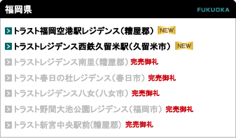 物件情報 | トラスト不動産開発株式会社